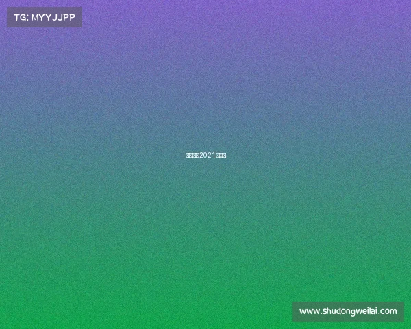 死神方便2021年比赛